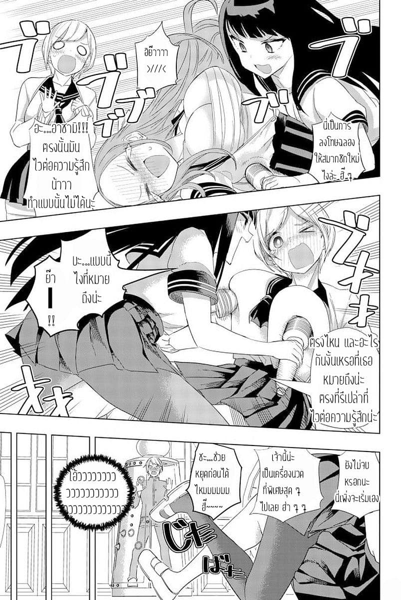 Houkago no Goumon Shoujo page 8