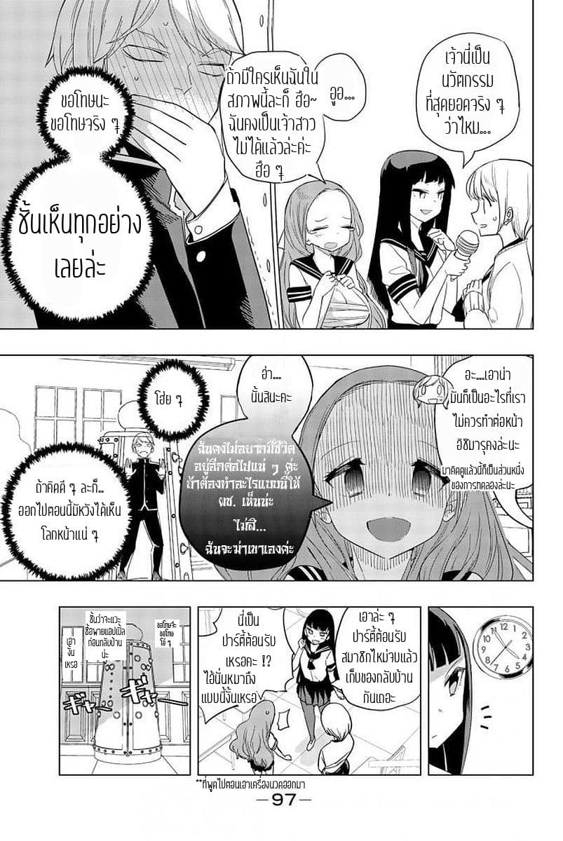 Houkago no Goumon Shoujo page 10