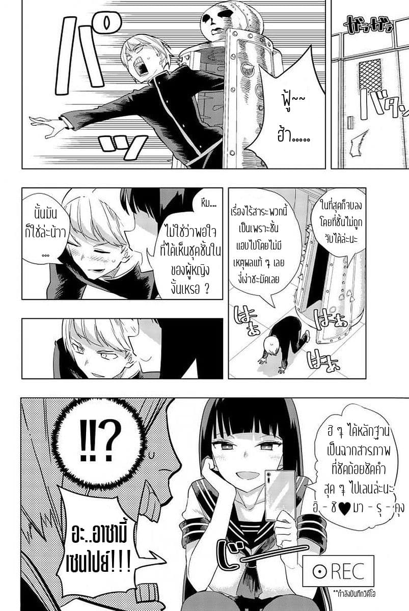Houkago no Goumon Shoujo page 11