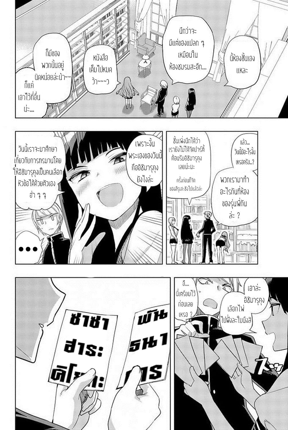 Houkago no Goumon Shoujo page 3