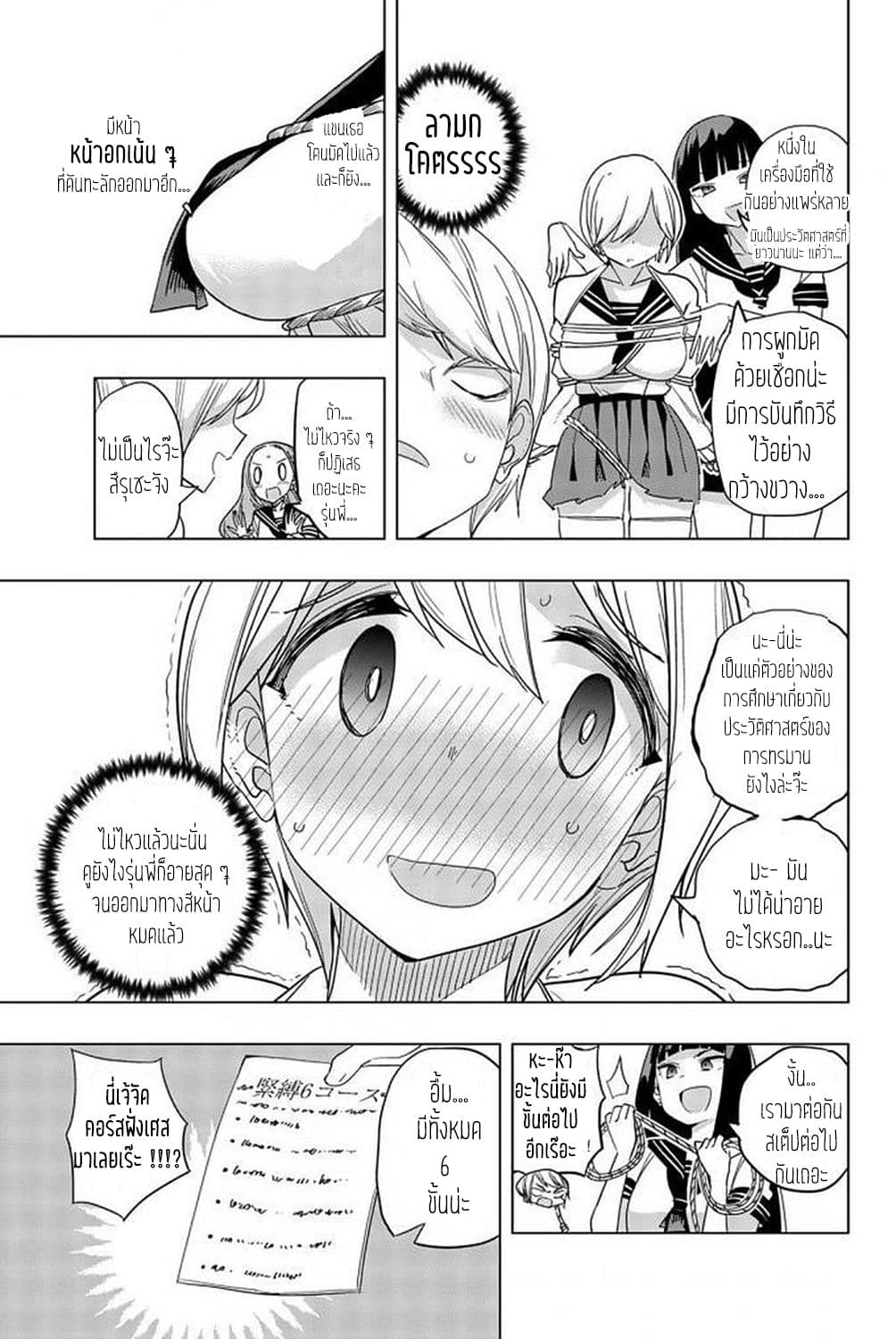 Houkago no Goumon Shoujo page 6