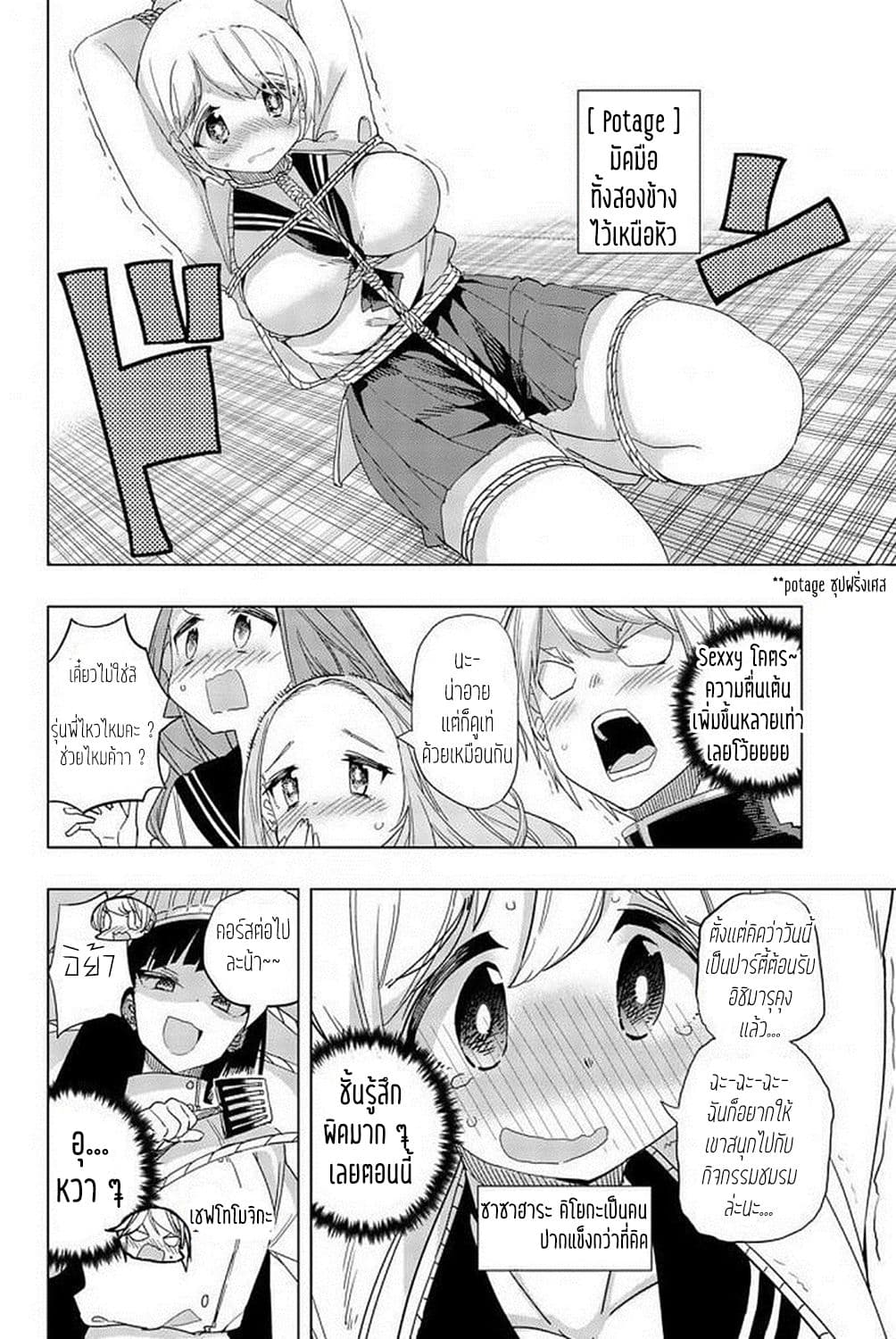 Houkago no Goumon Shoujo page 7