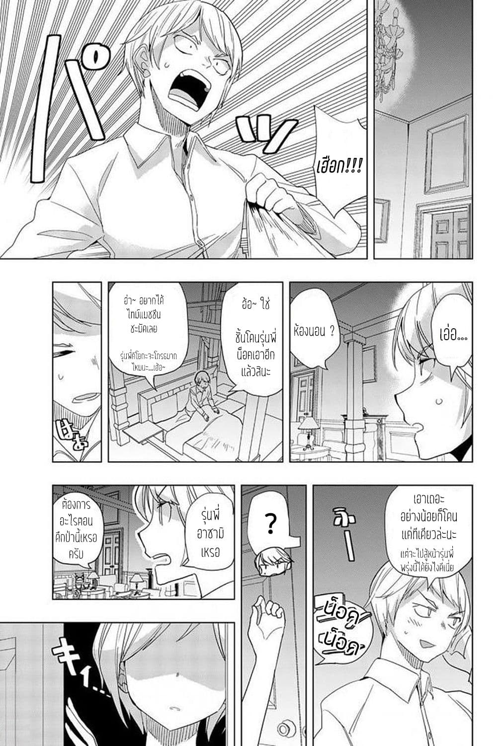 Houkago no Goumon Shoujo page 10