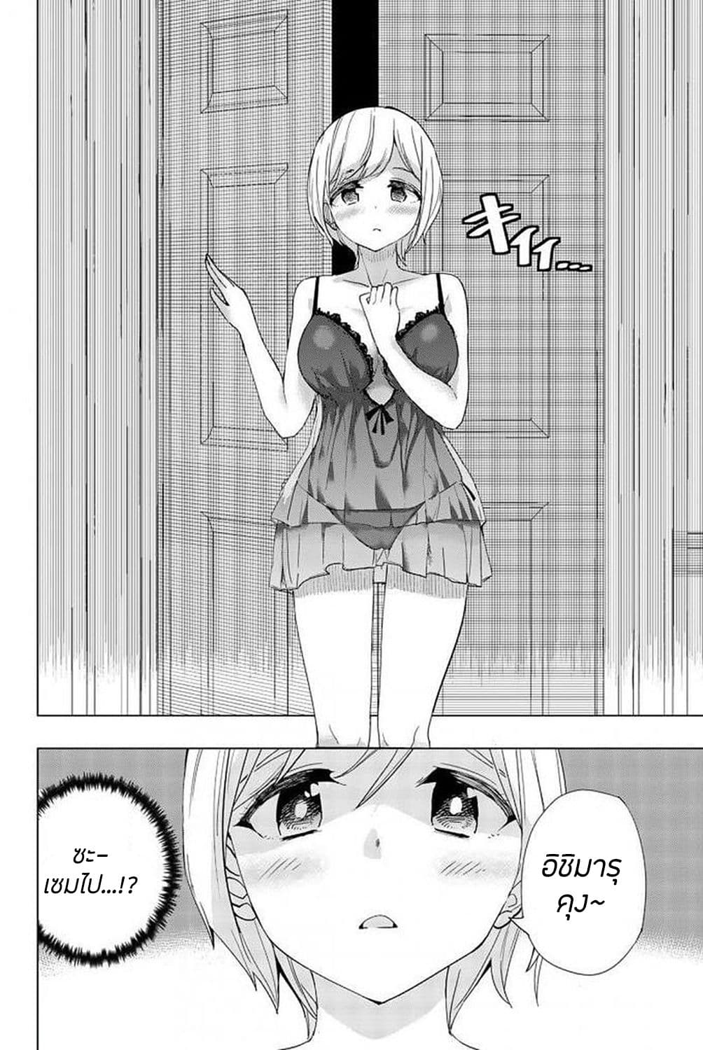 Houkago no Goumon Shoujo page 11