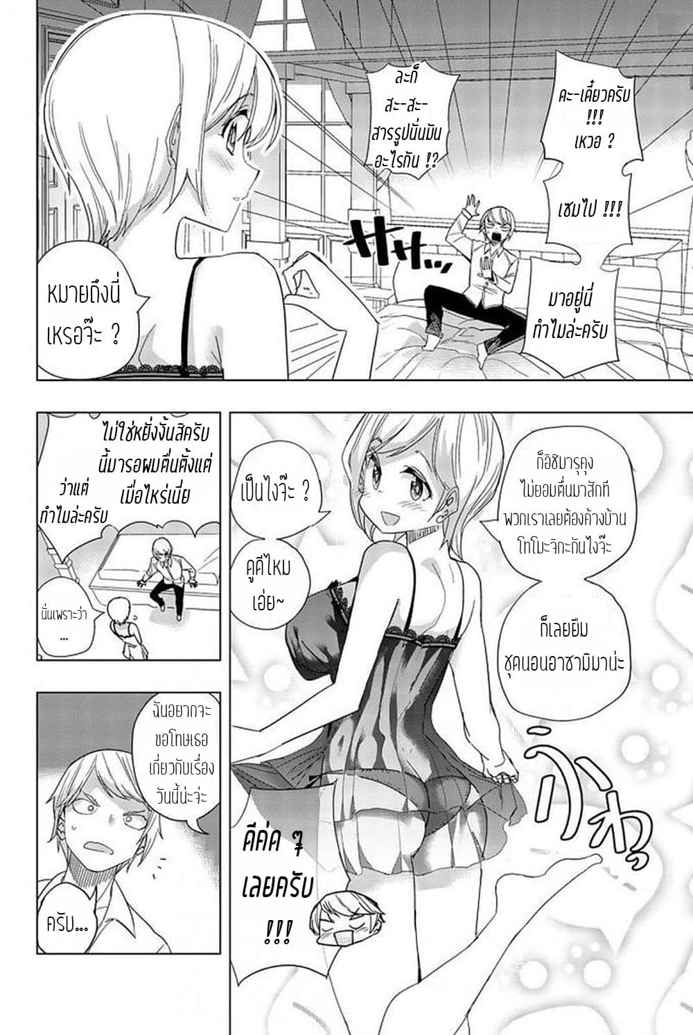 Houkago no Goumon Shoujo page 3