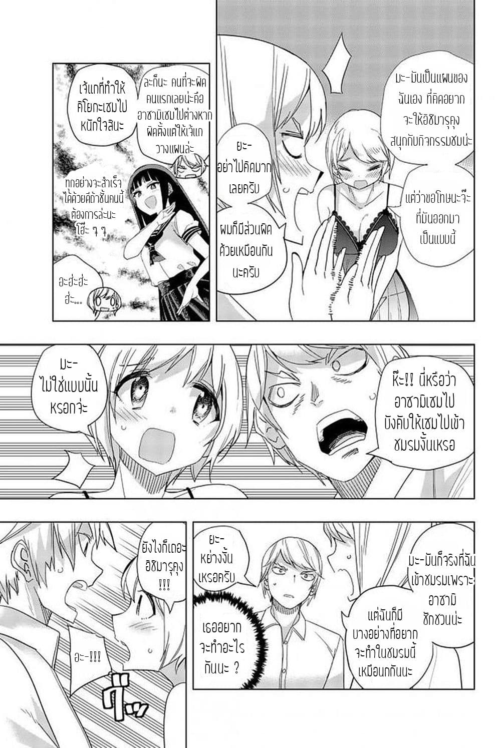 Houkago no Goumon Shoujo page 4
