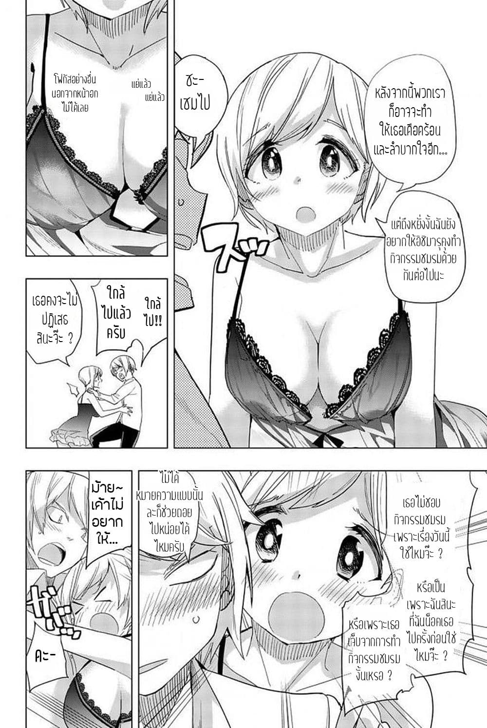 Houkago no Goumon Shoujo page 5