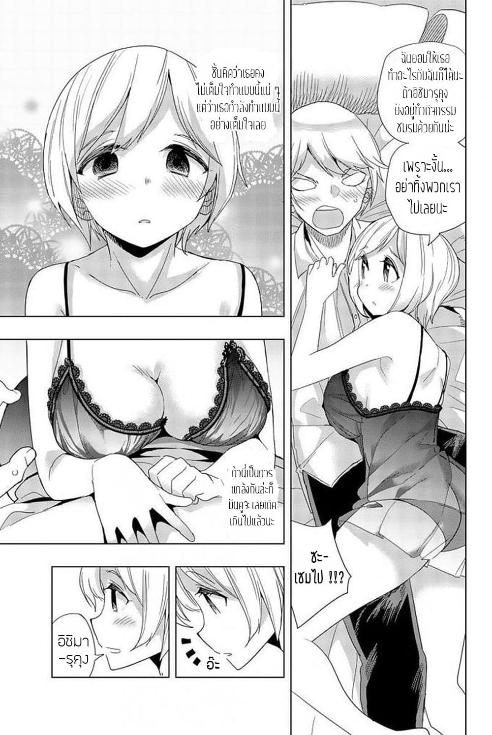 Houkago no Goumon Shoujo page 6