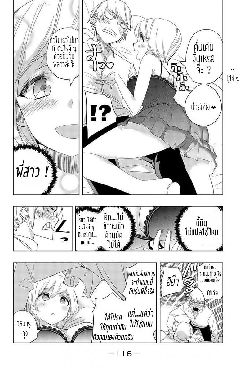 Houkago no Goumon Shoujo page 7