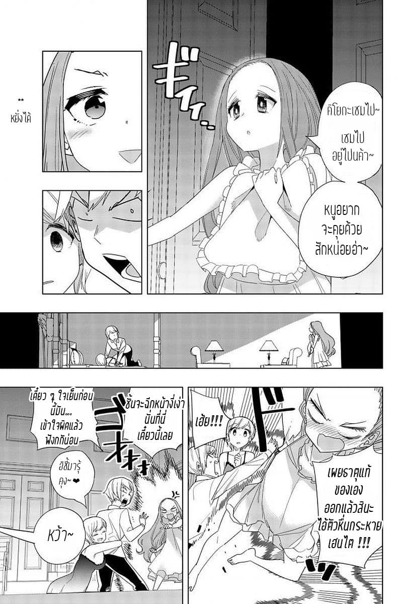 Houkago no Goumon Shoujo page 8