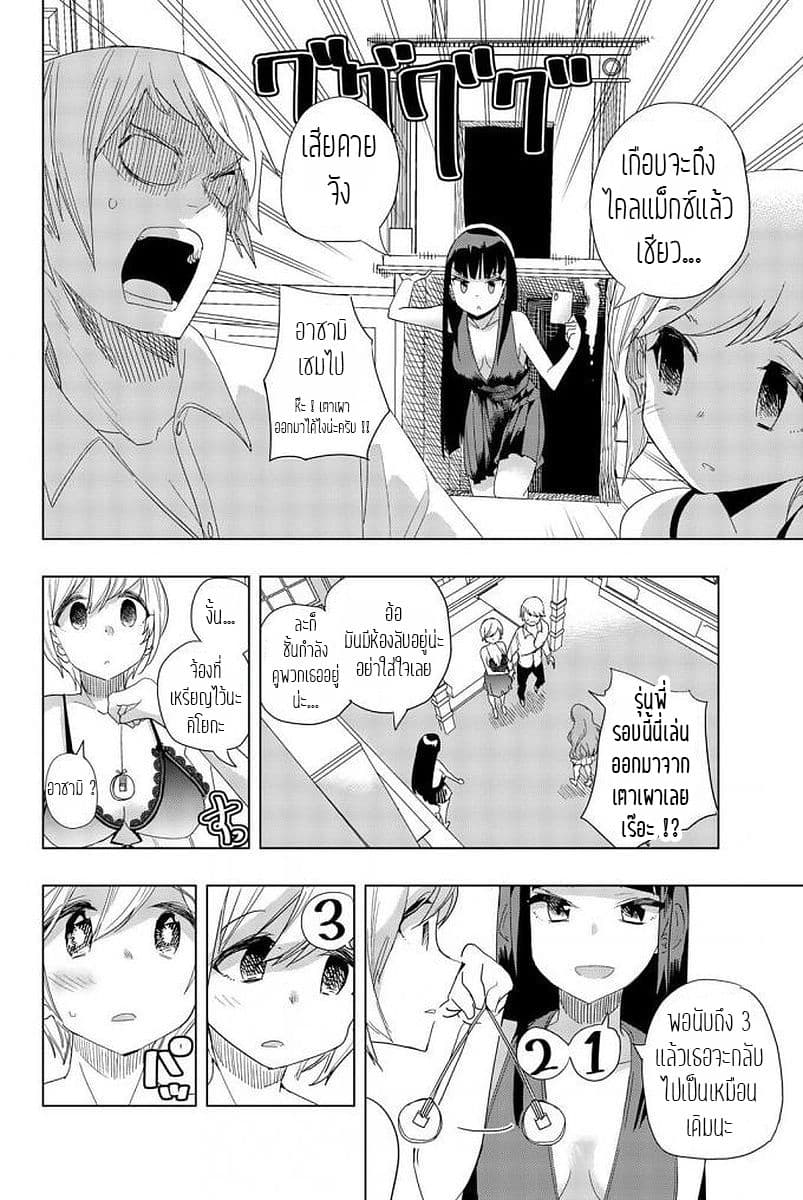 Houkago no Goumon Shoujo page 9