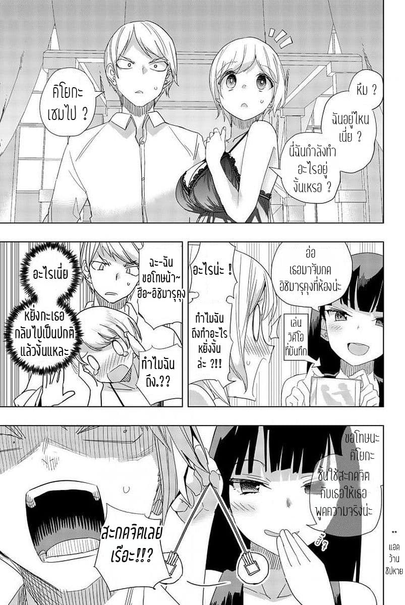 Houkago no Goumon Shoujo page 10