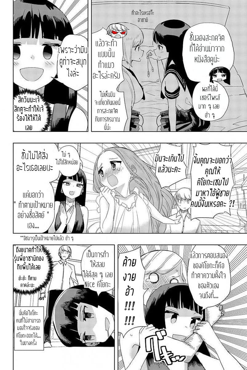 Houkago no Goumon Shoujo page 11