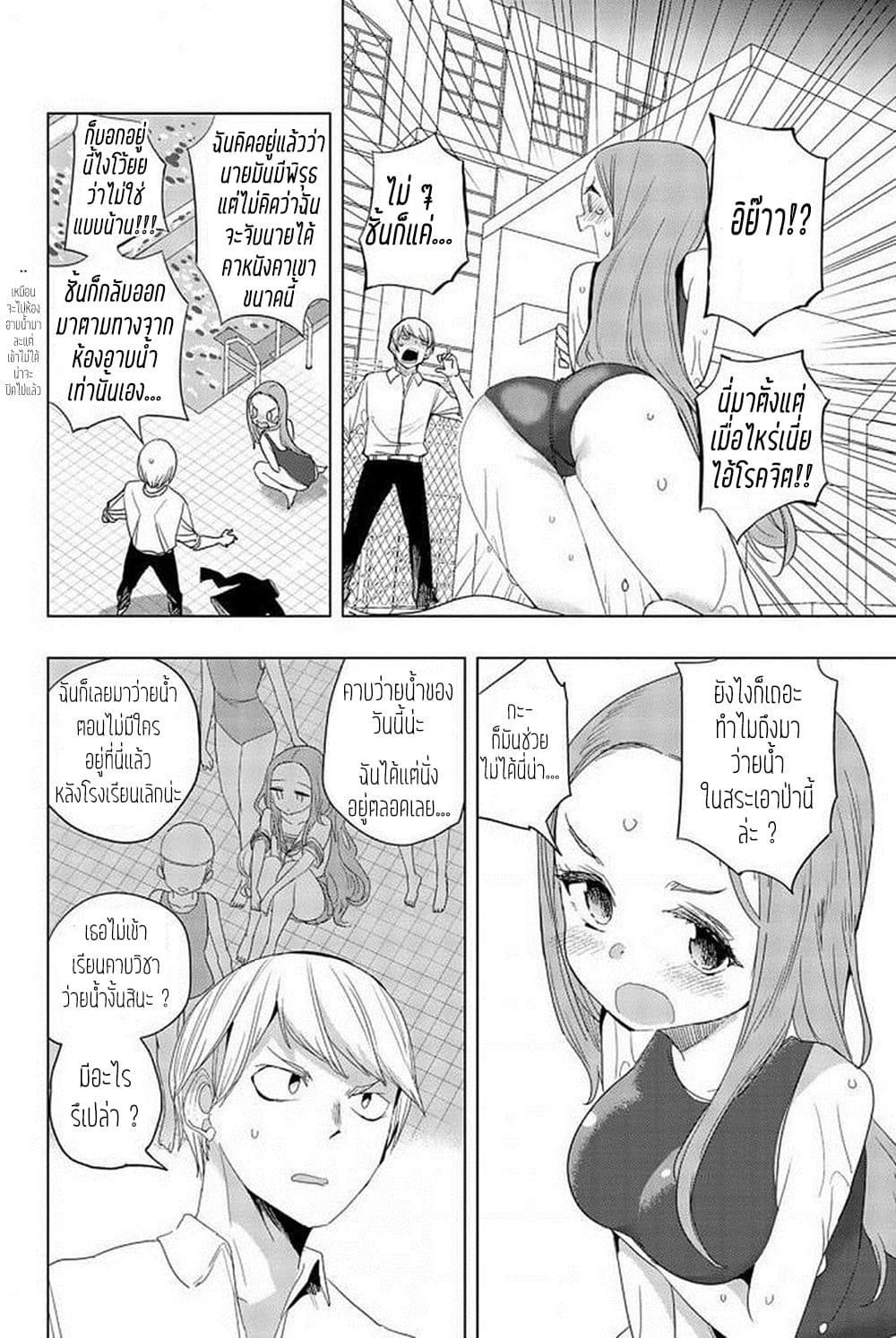 Houkago no Goumon Shoujo page 5