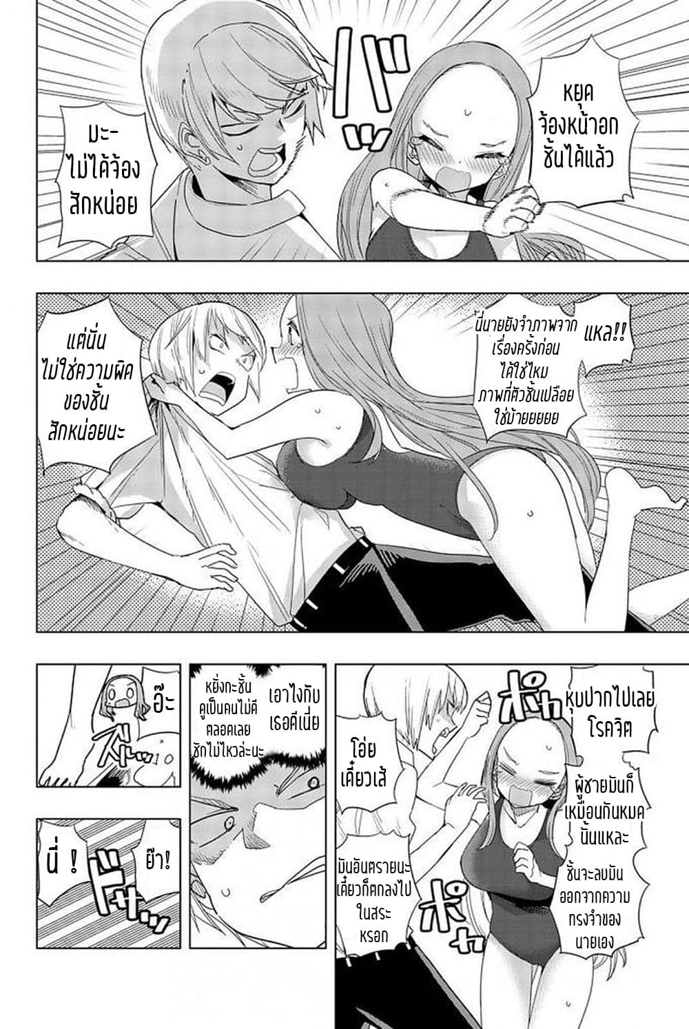 Houkago no Goumon Shoujo page 7