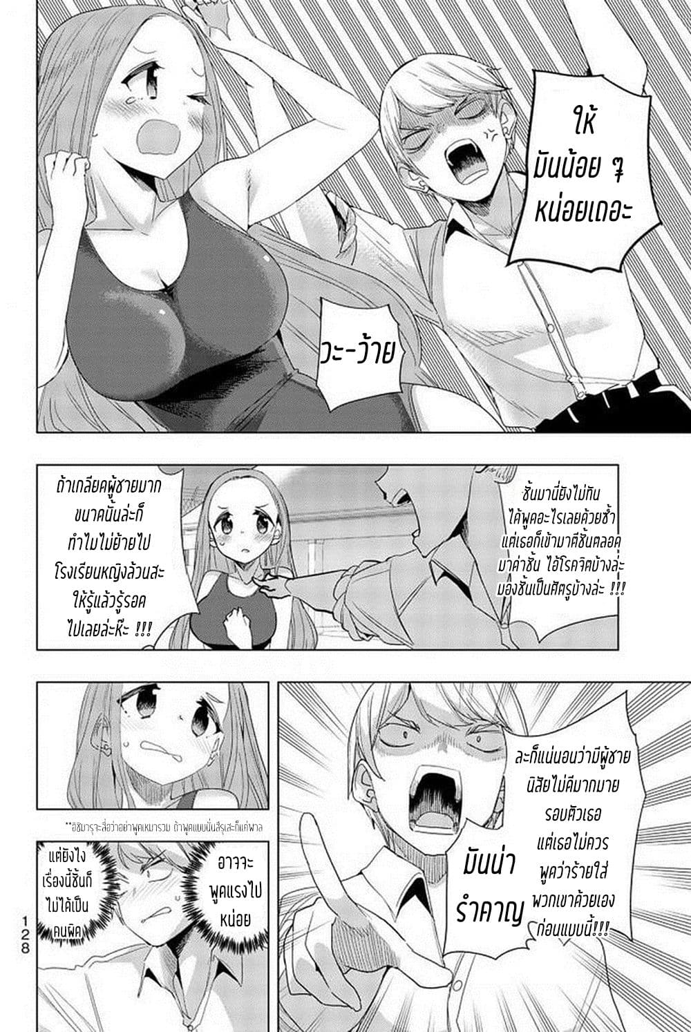 Houkago no Goumon Shoujo page 9