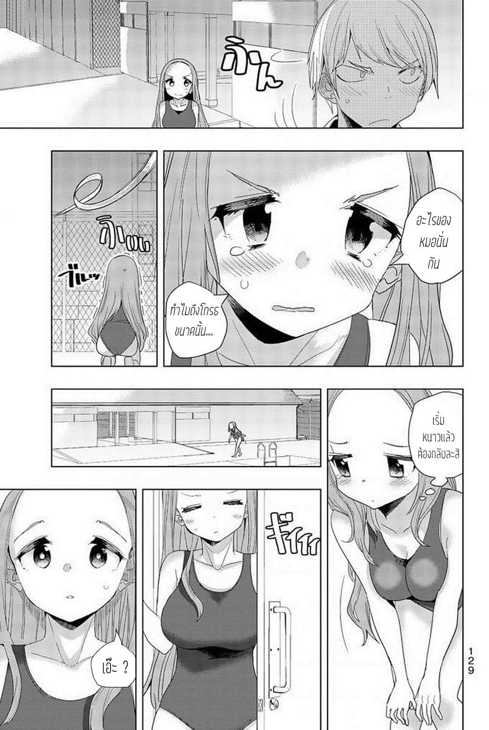Houkago no Goumon Shoujo page 10
