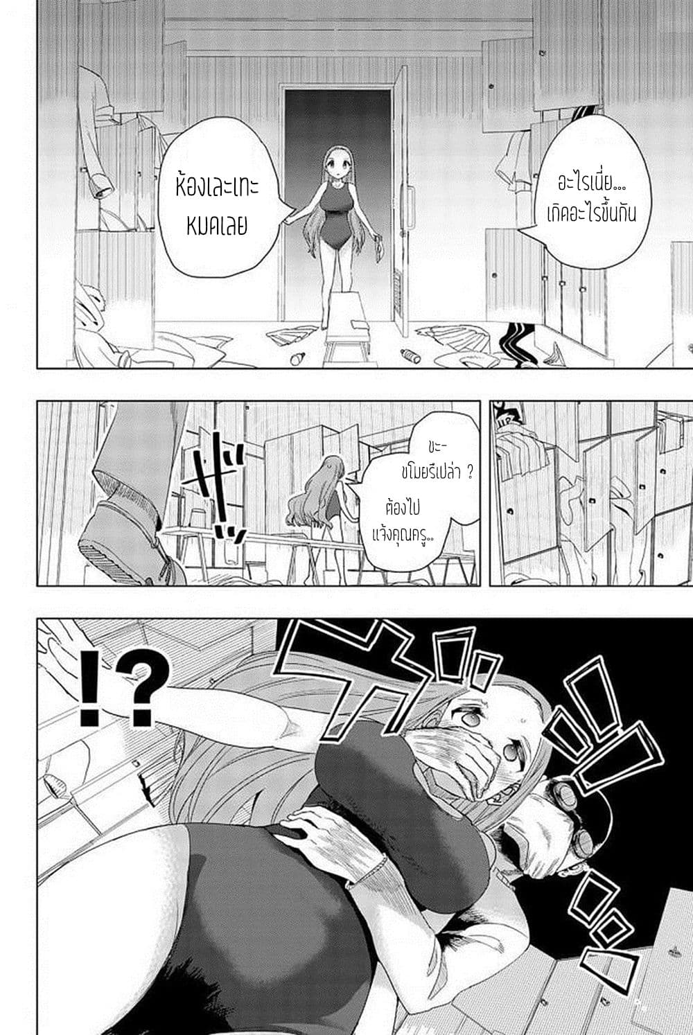 Houkago no Goumon Shoujo page 11
