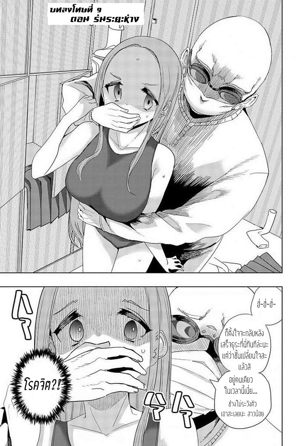 Houkago no Goumon Shoujo page 2