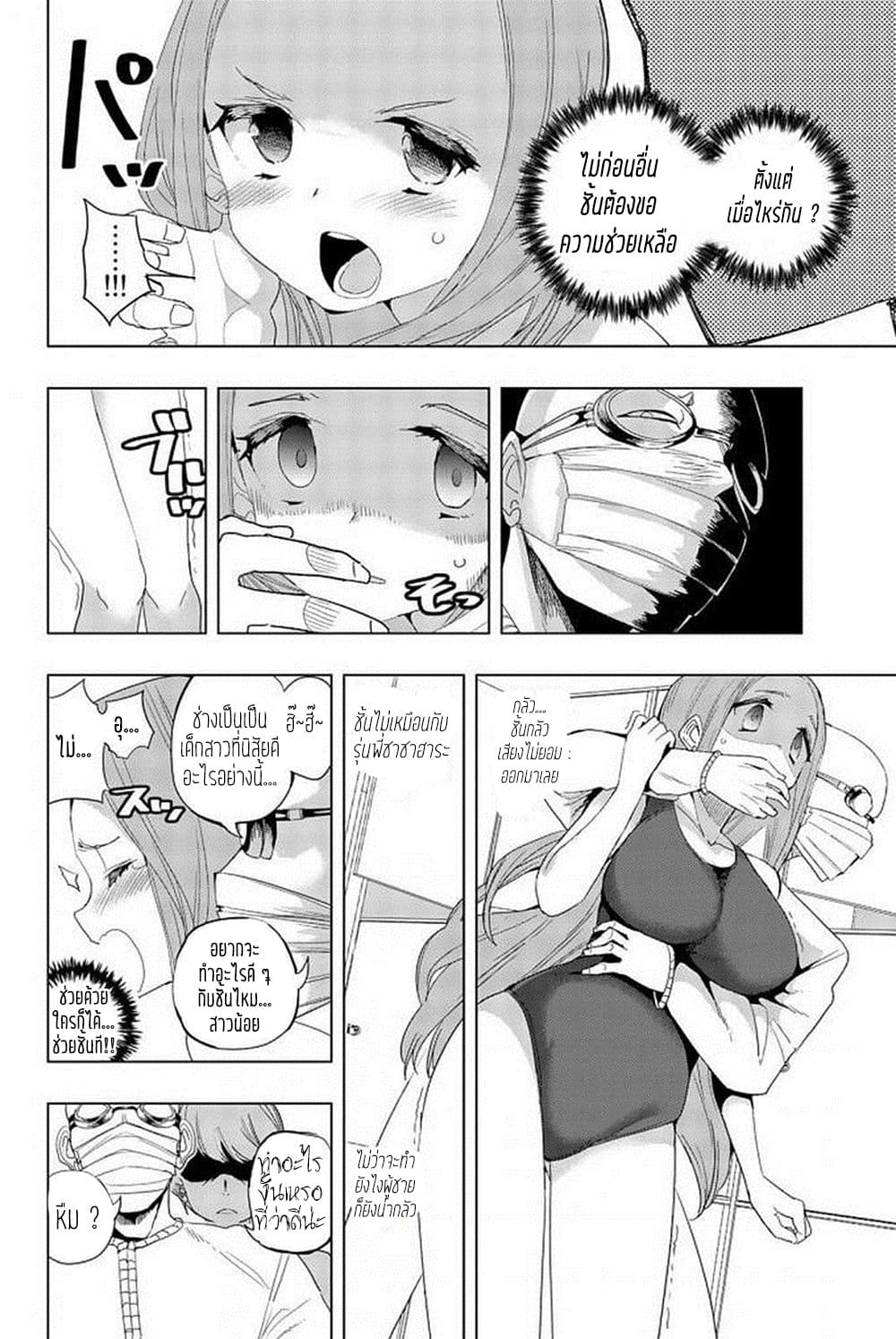 Houkago no Goumon Shoujo page 3