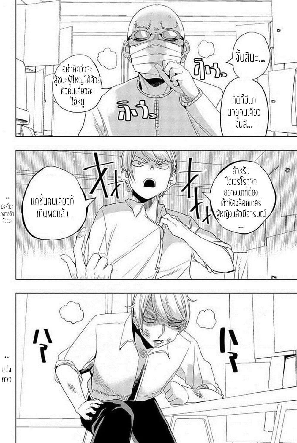 Houkago no Goumon Shoujo page 5
