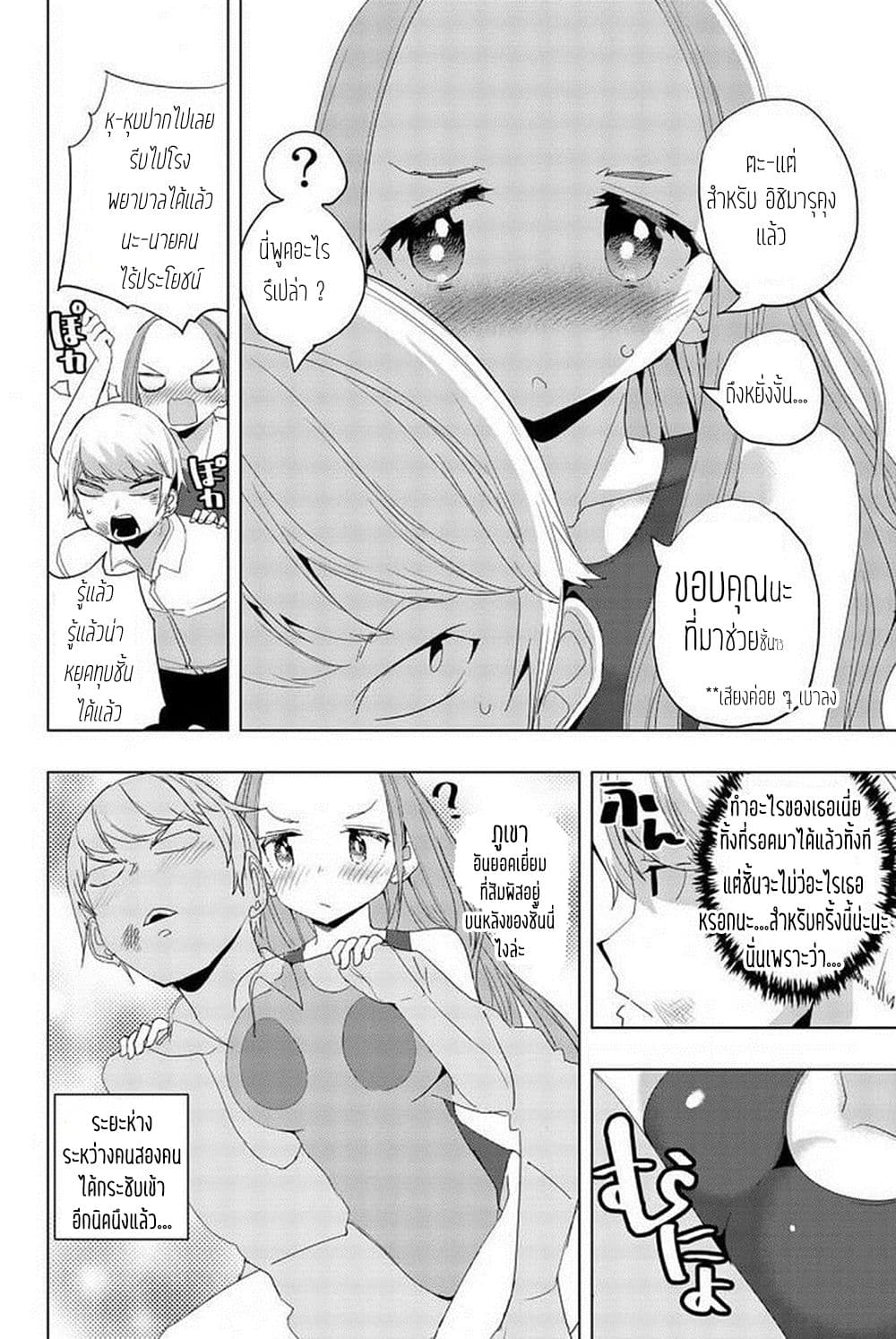 Houkago no Goumon Shoujo page 11