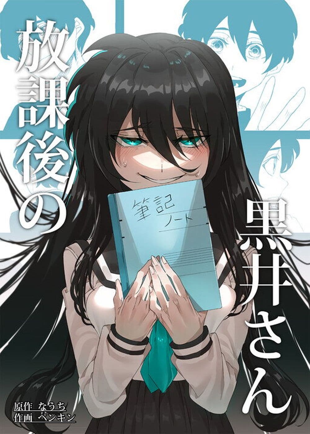 Houkago no Kuroi-san page 1