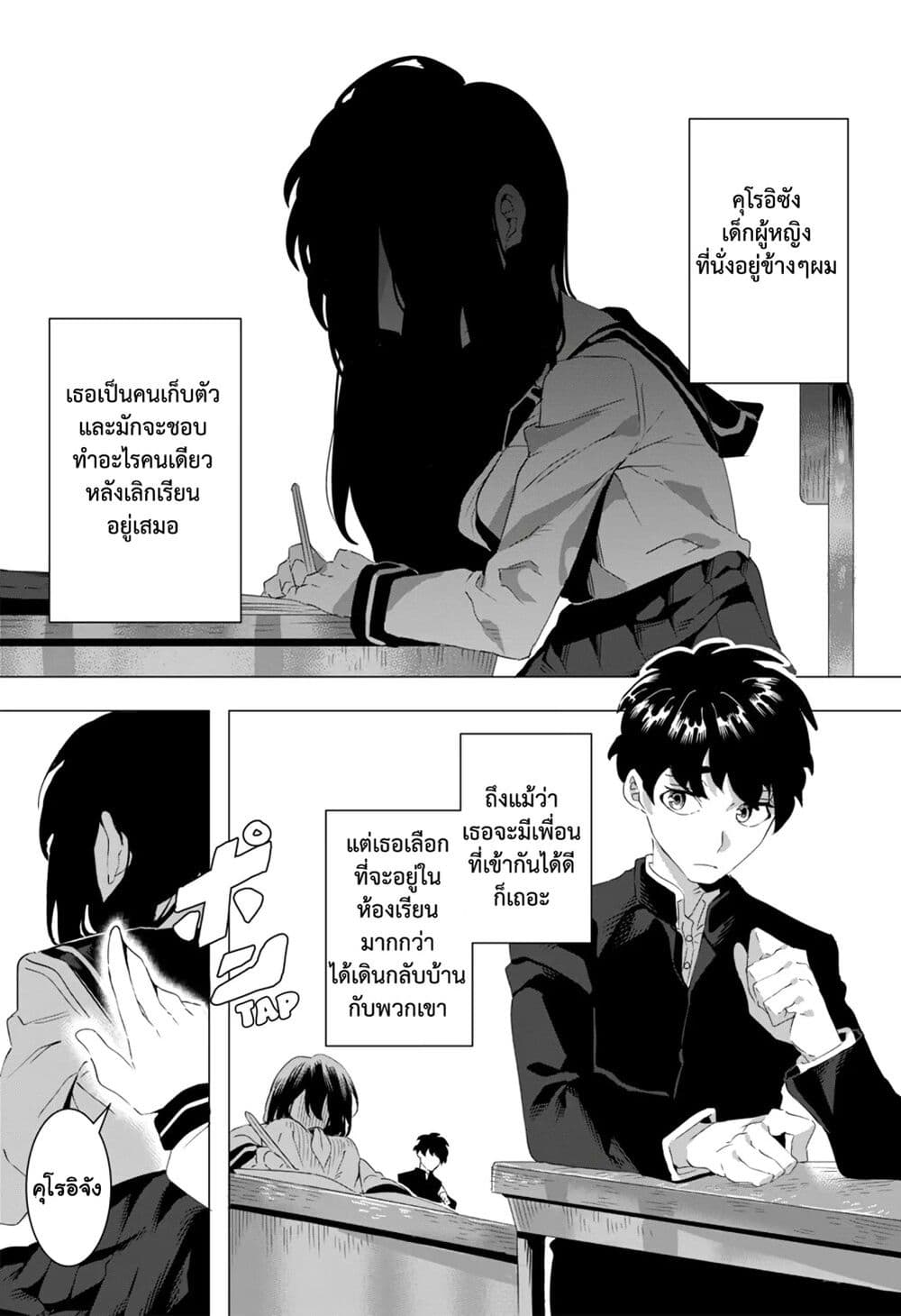 Houkago no Kuroi-san page 2