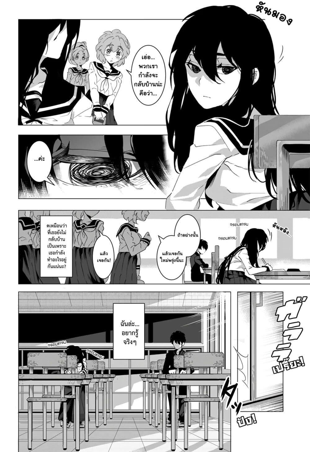 Houkago no Kuroi-san page 3