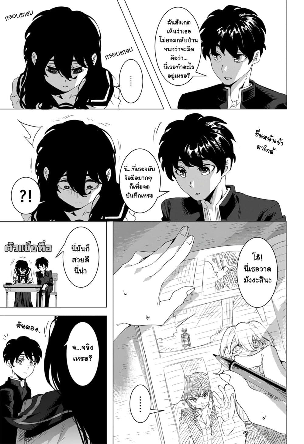 Houkago no Kuroi-san page 4