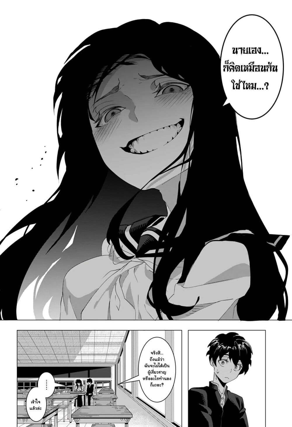 Houkago no Kuroi-san page 5