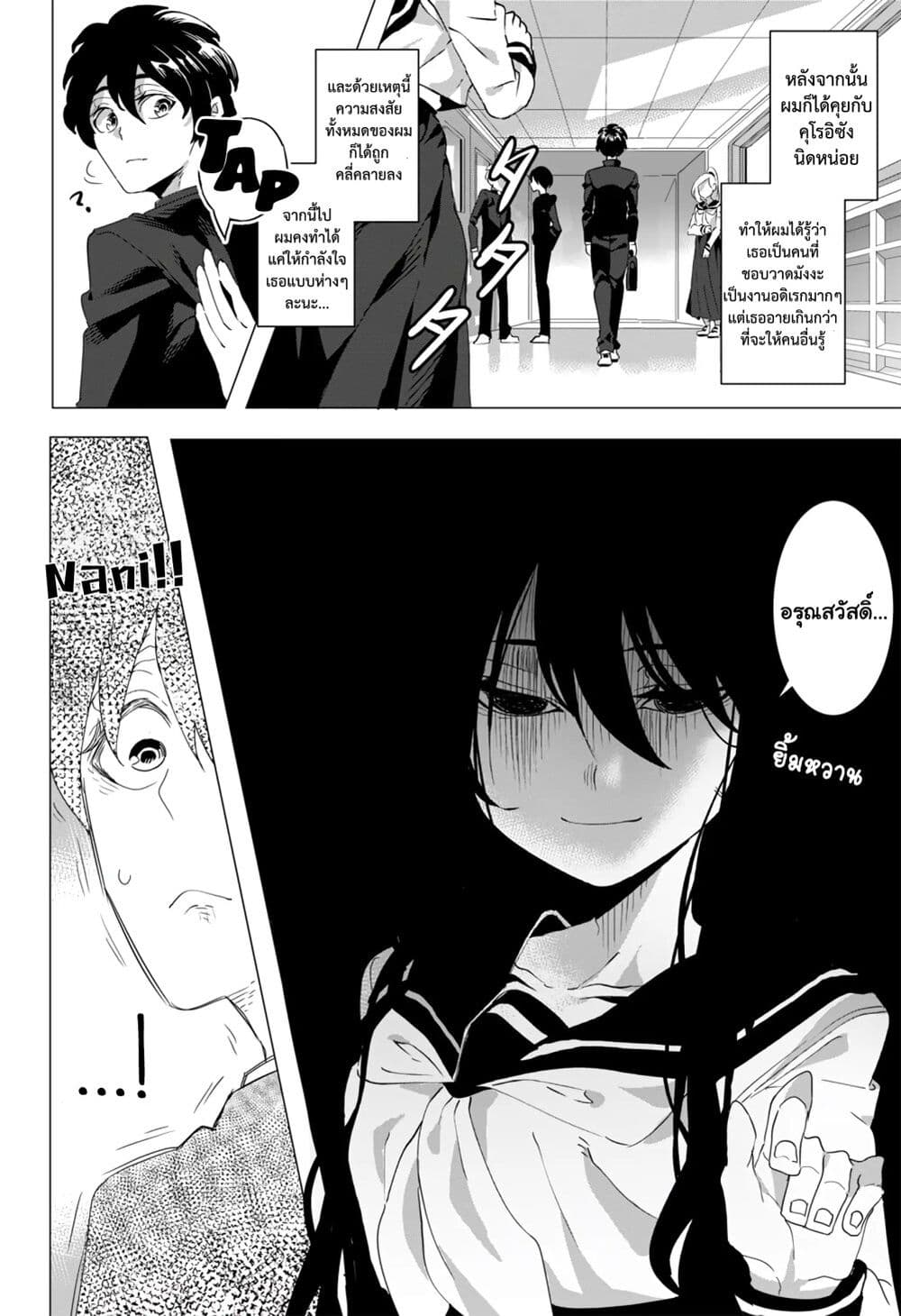 Houkago no Kuroi-san page 6