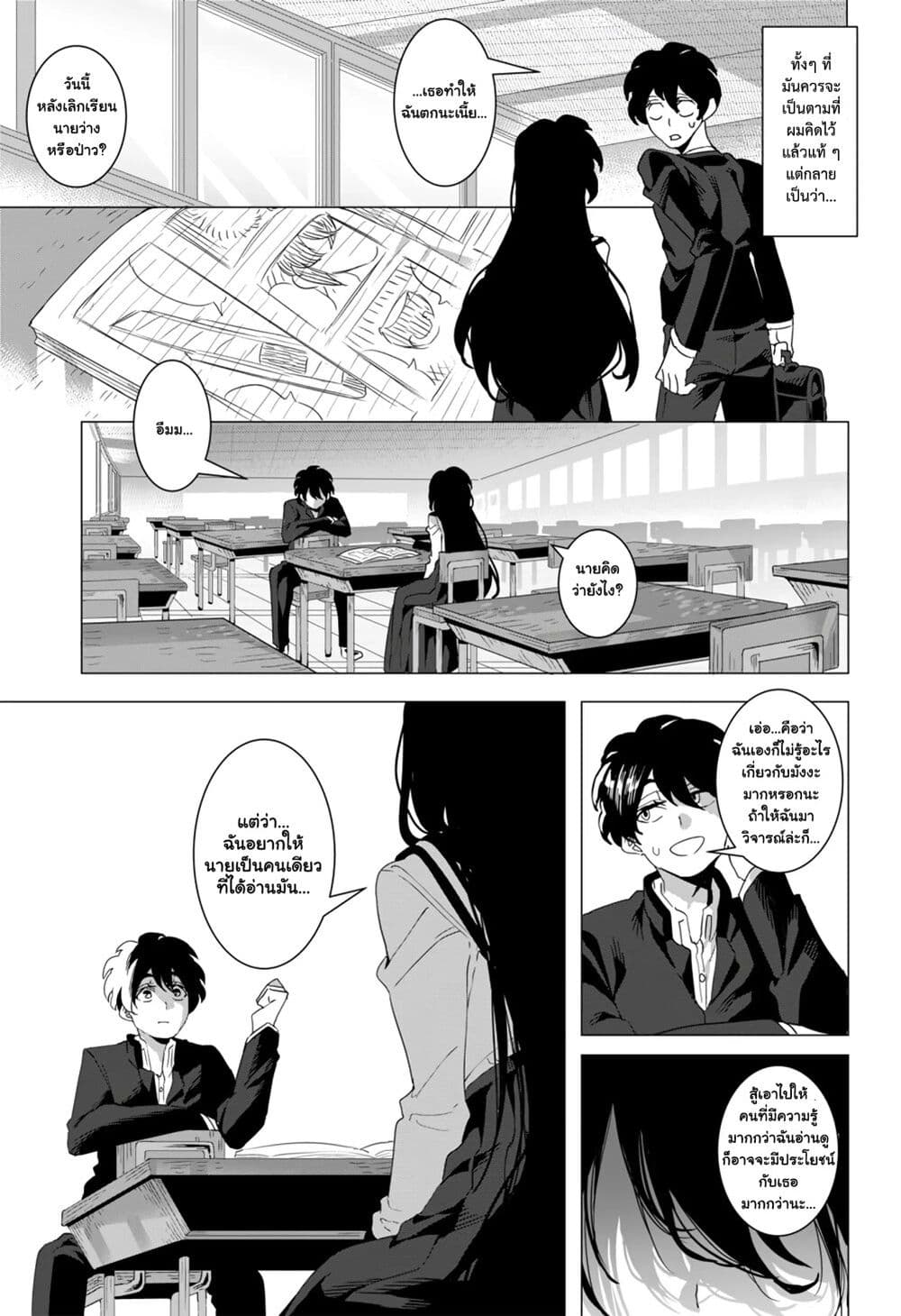 Houkago no Kuroi-san page 7