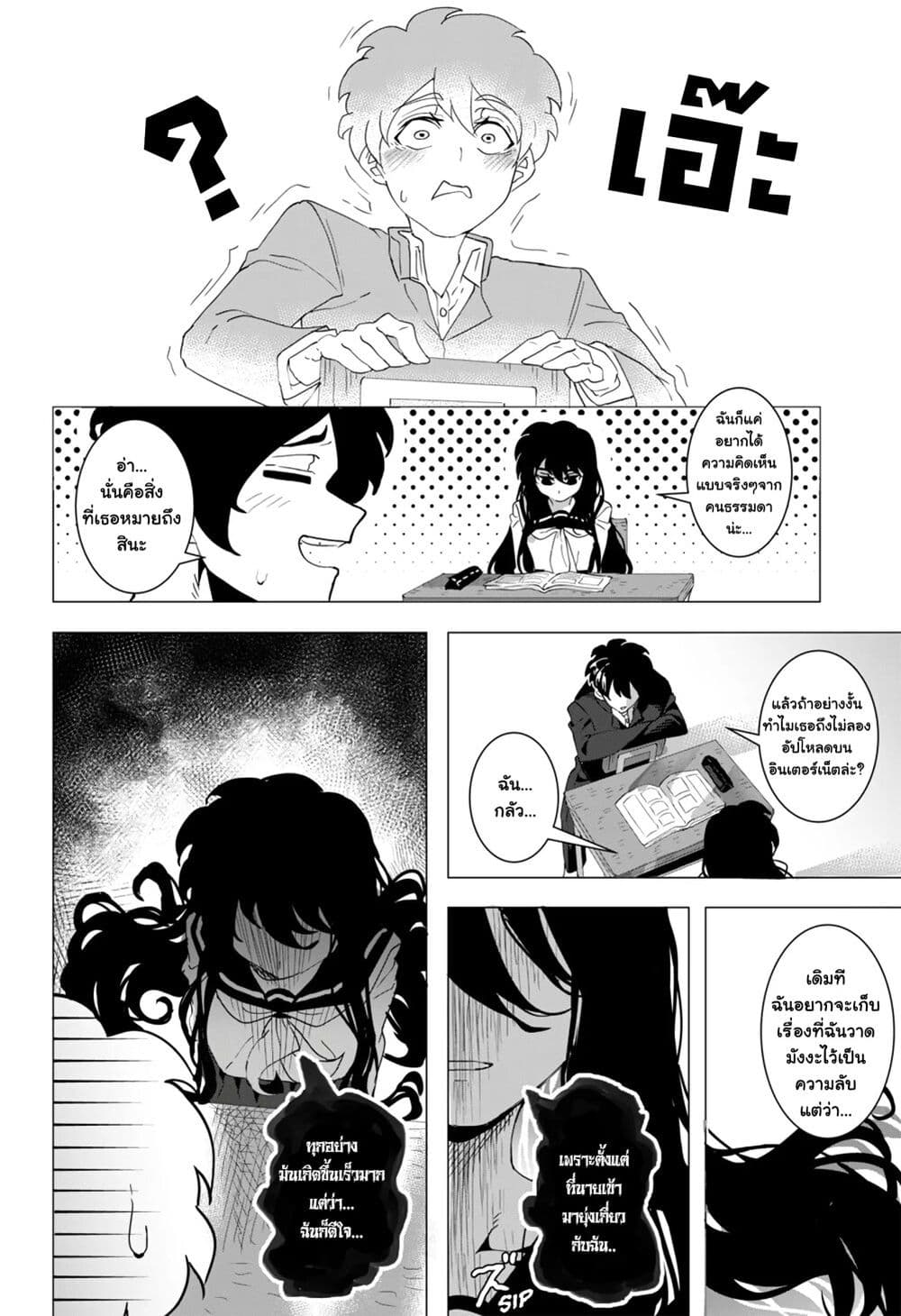Houkago no Kuroi-san page 8
