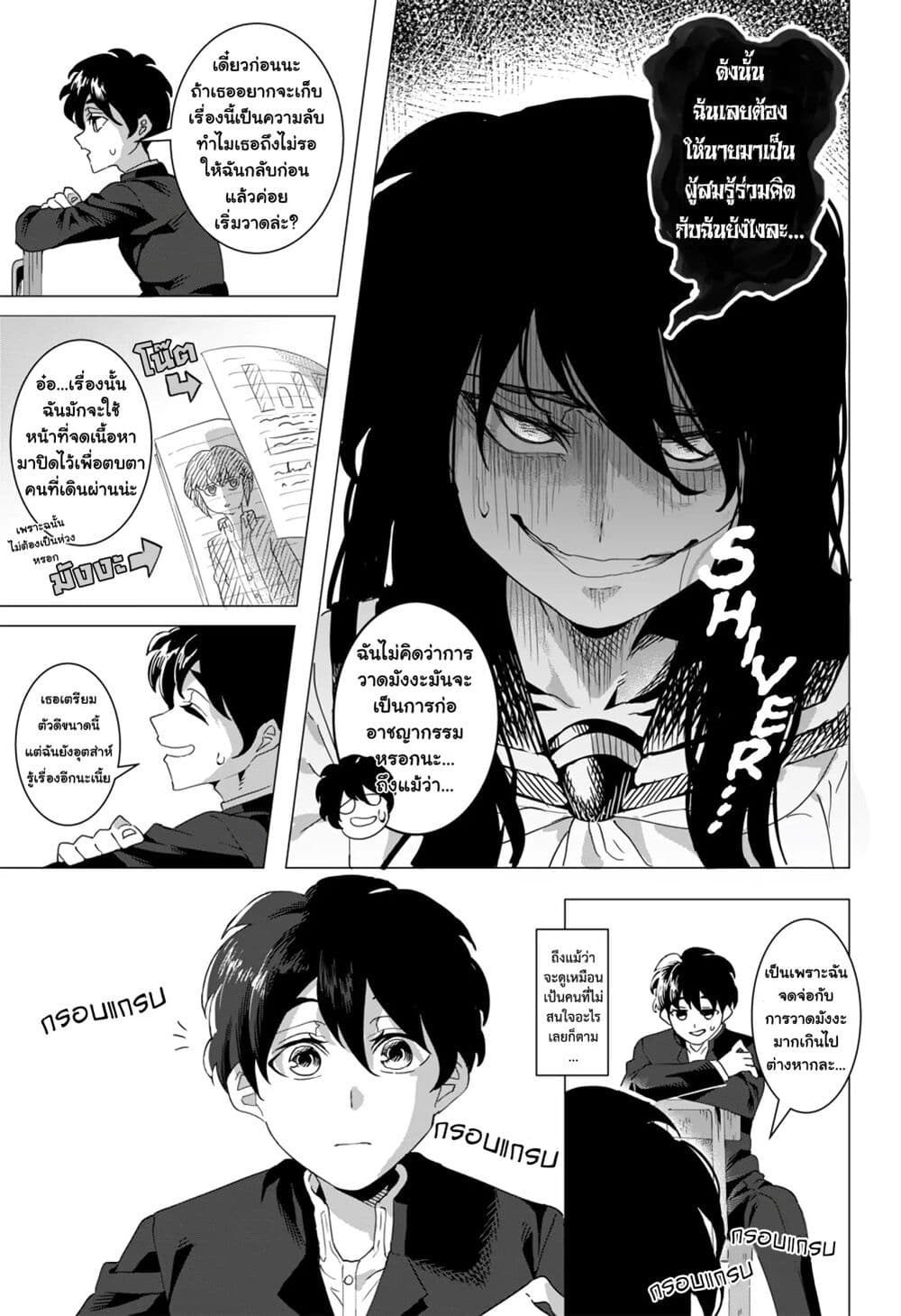 Houkago no Kuroi-san page 9