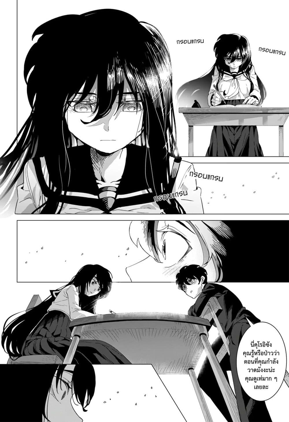 Houkago no Kuroi-san page 10