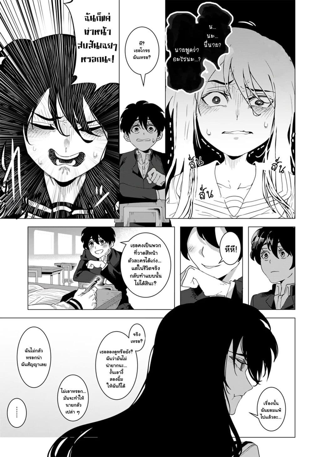 Houkago no Kuroi-san page 11