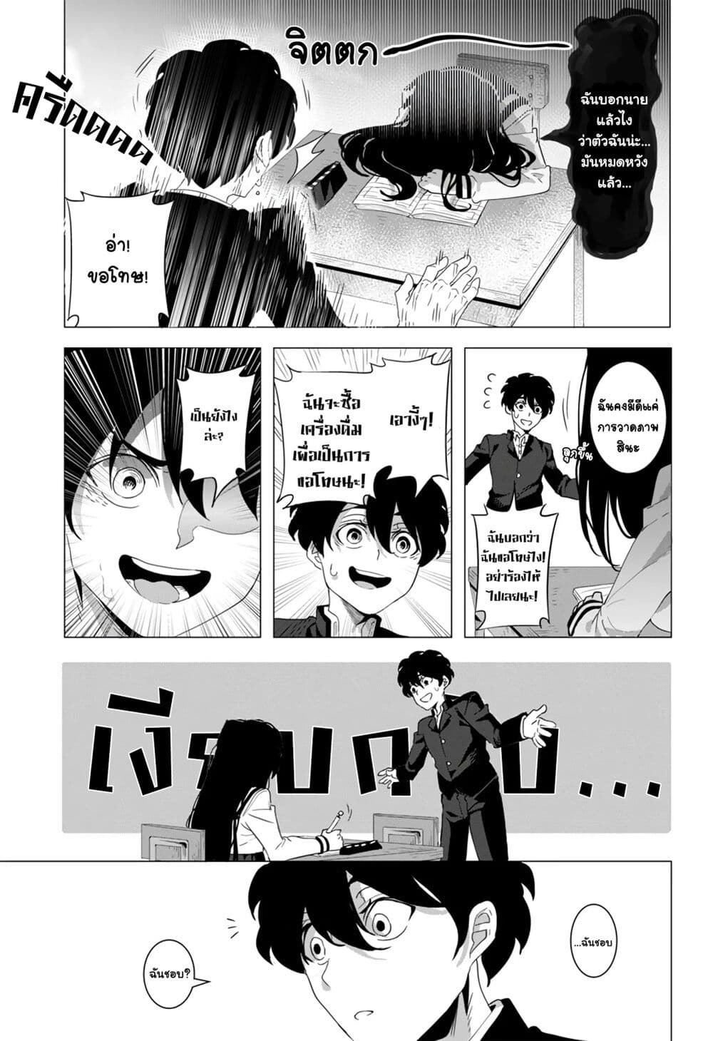Houkago no Kuroi-san page 13
