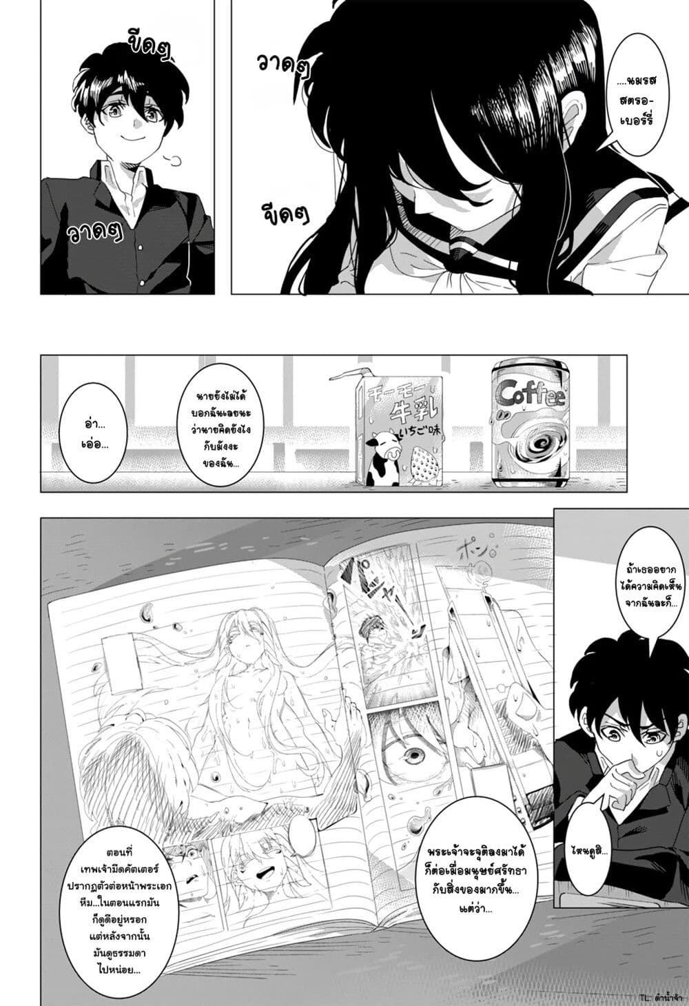 Houkago no Kuroi-san page 14