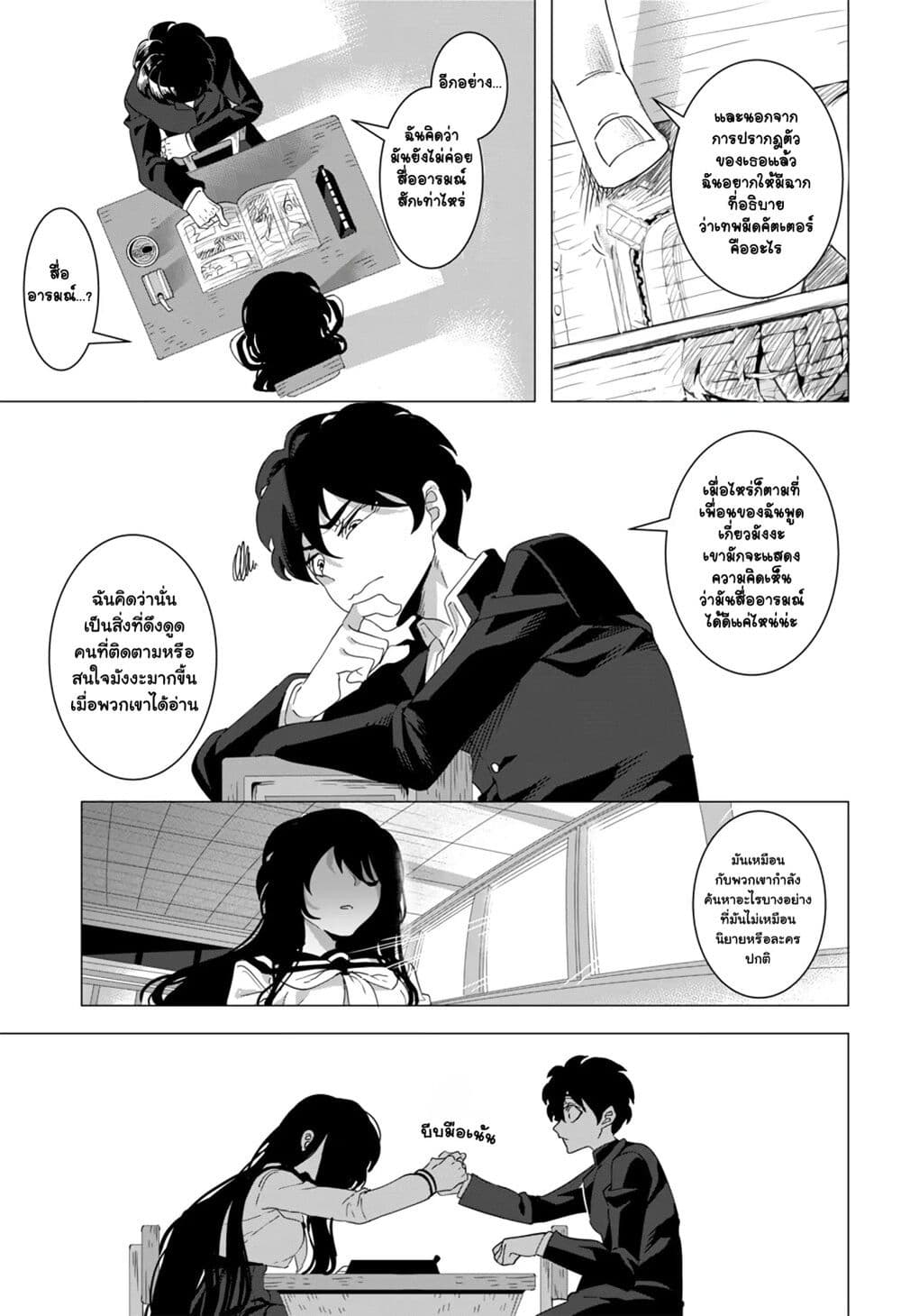 Houkago no Kuroi-san page 15