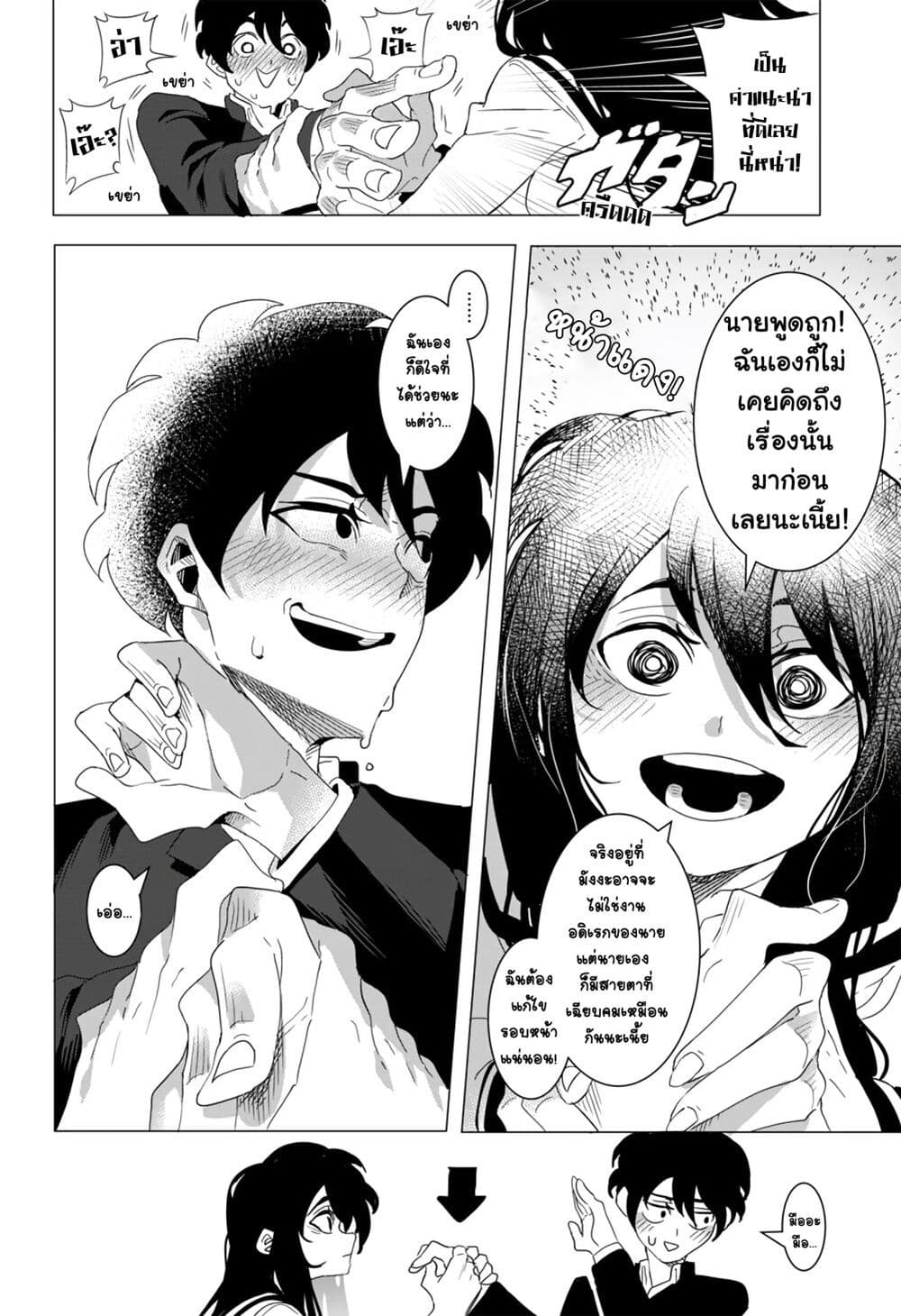Houkago no Kuroi-san page 16