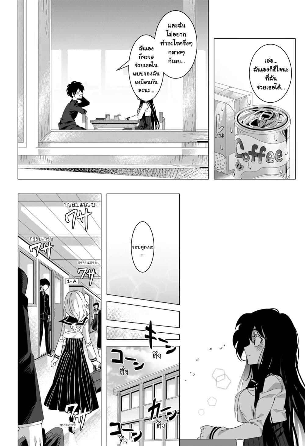 Houkago no Kuroi-san page 18