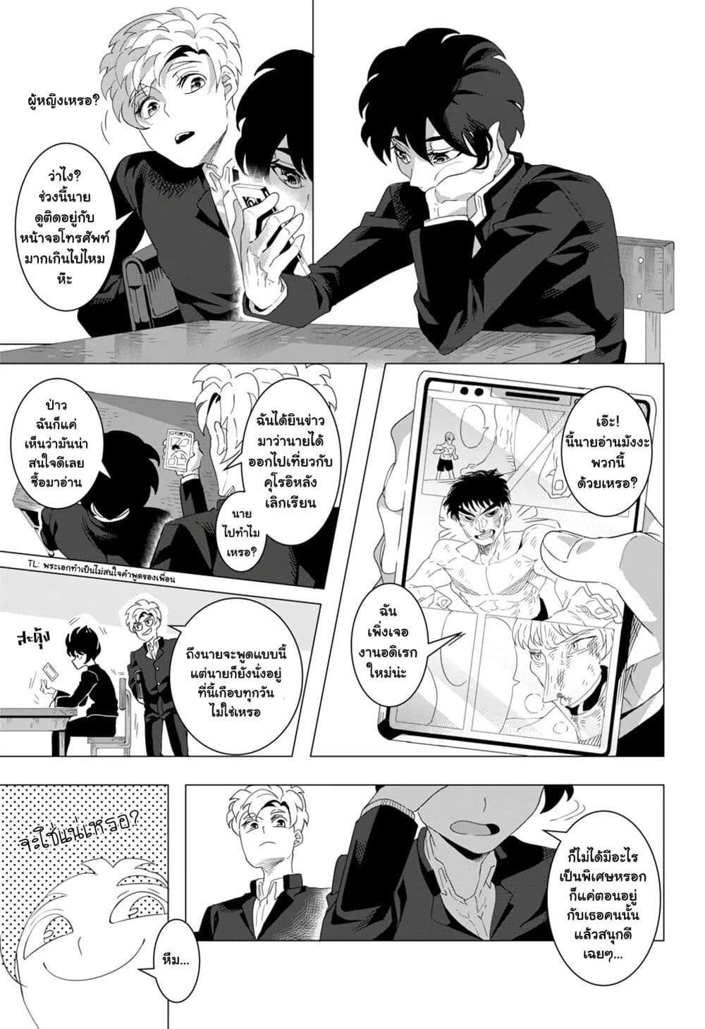 Houkago no Kuroi-san page 19