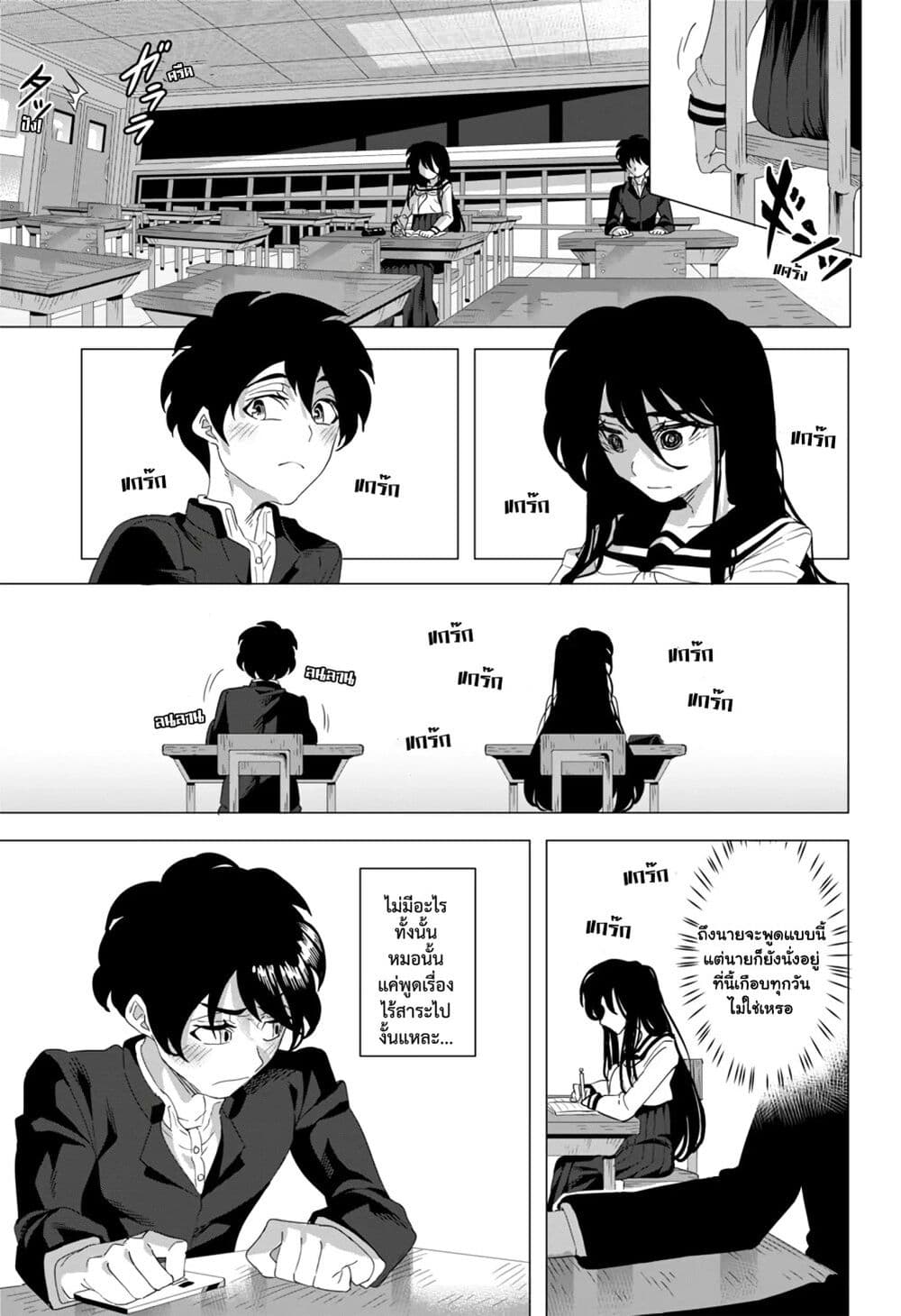 Houkago no Kuroi-san page 21