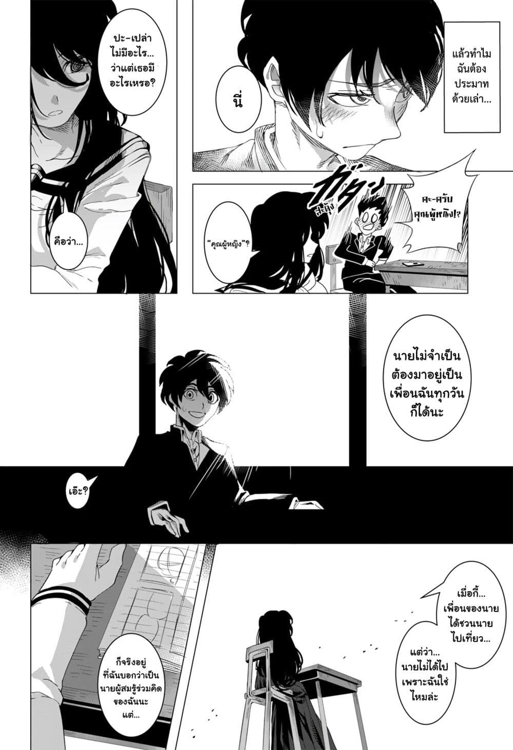 Houkago no Kuroi-san page 22
