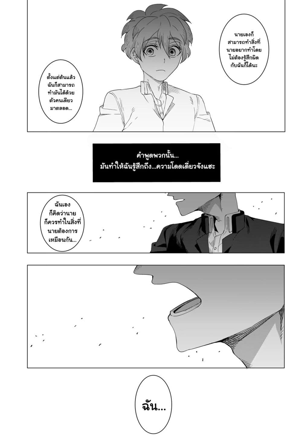 Houkago no Kuroi-san page 23