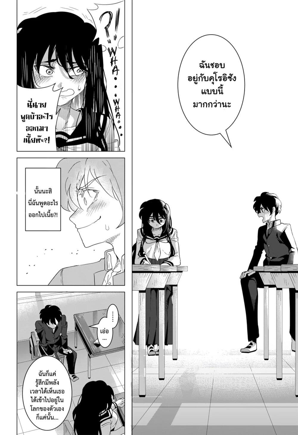 Houkago no Kuroi-san page 24