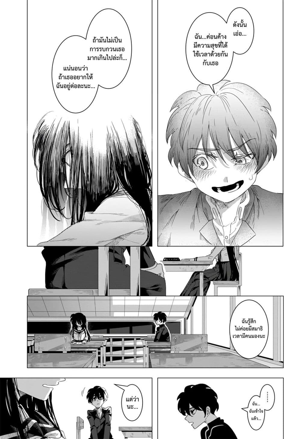 Houkago no Kuroi-san page 25