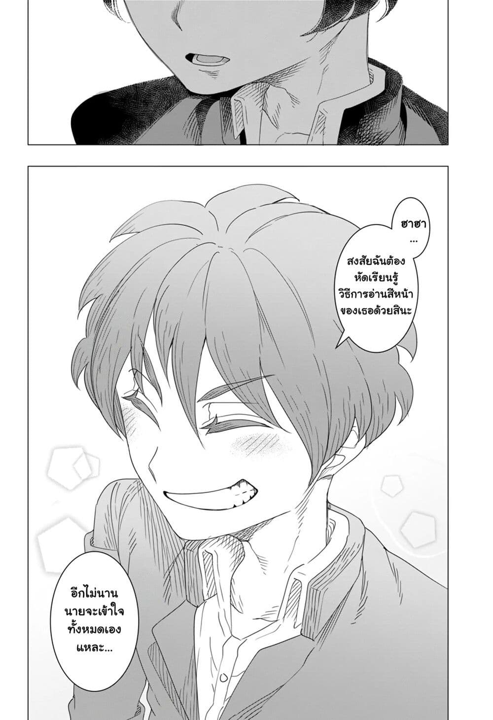 Houkago no Kuroi-san page 27