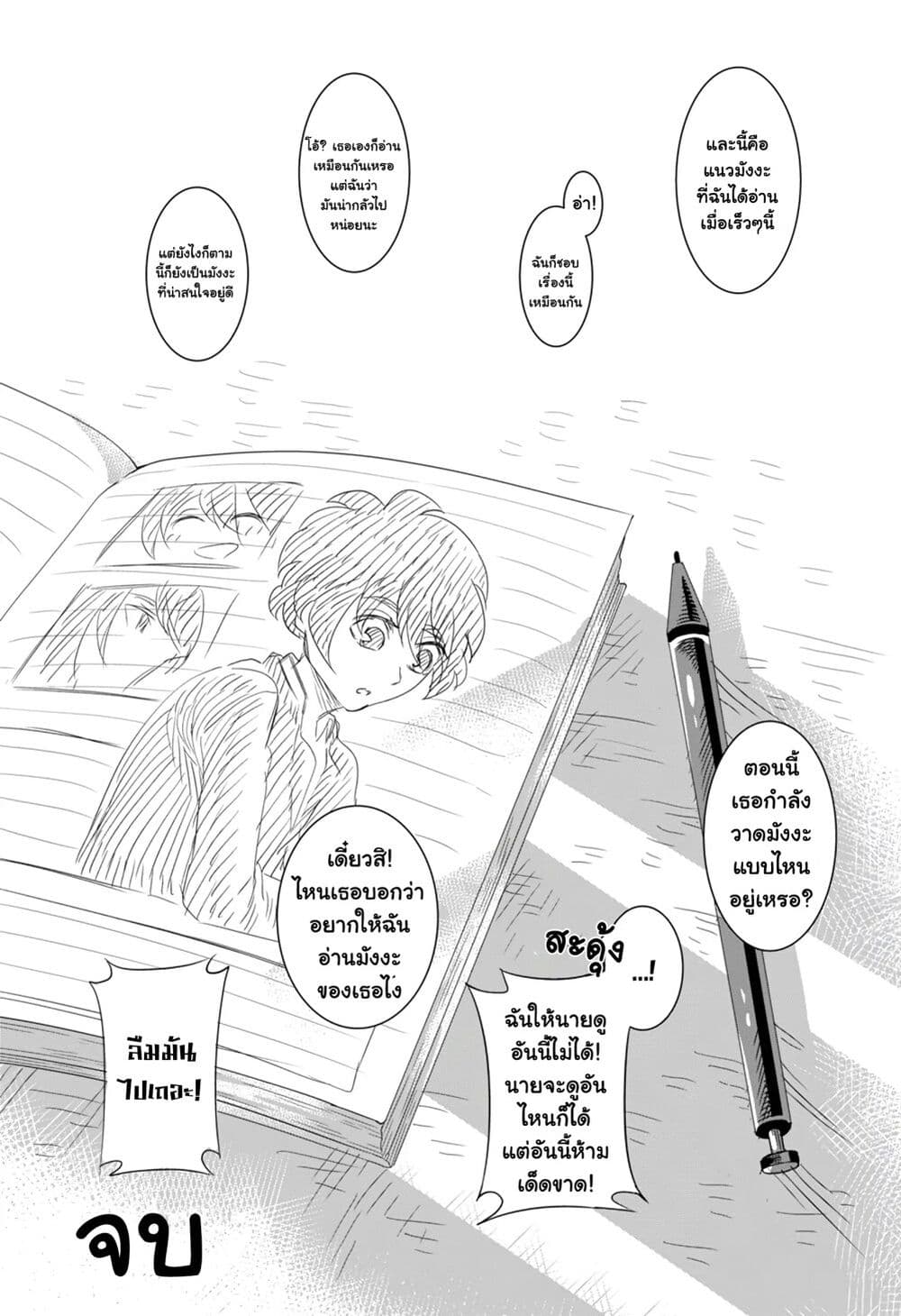 Houkago no Kuroi-san page 28